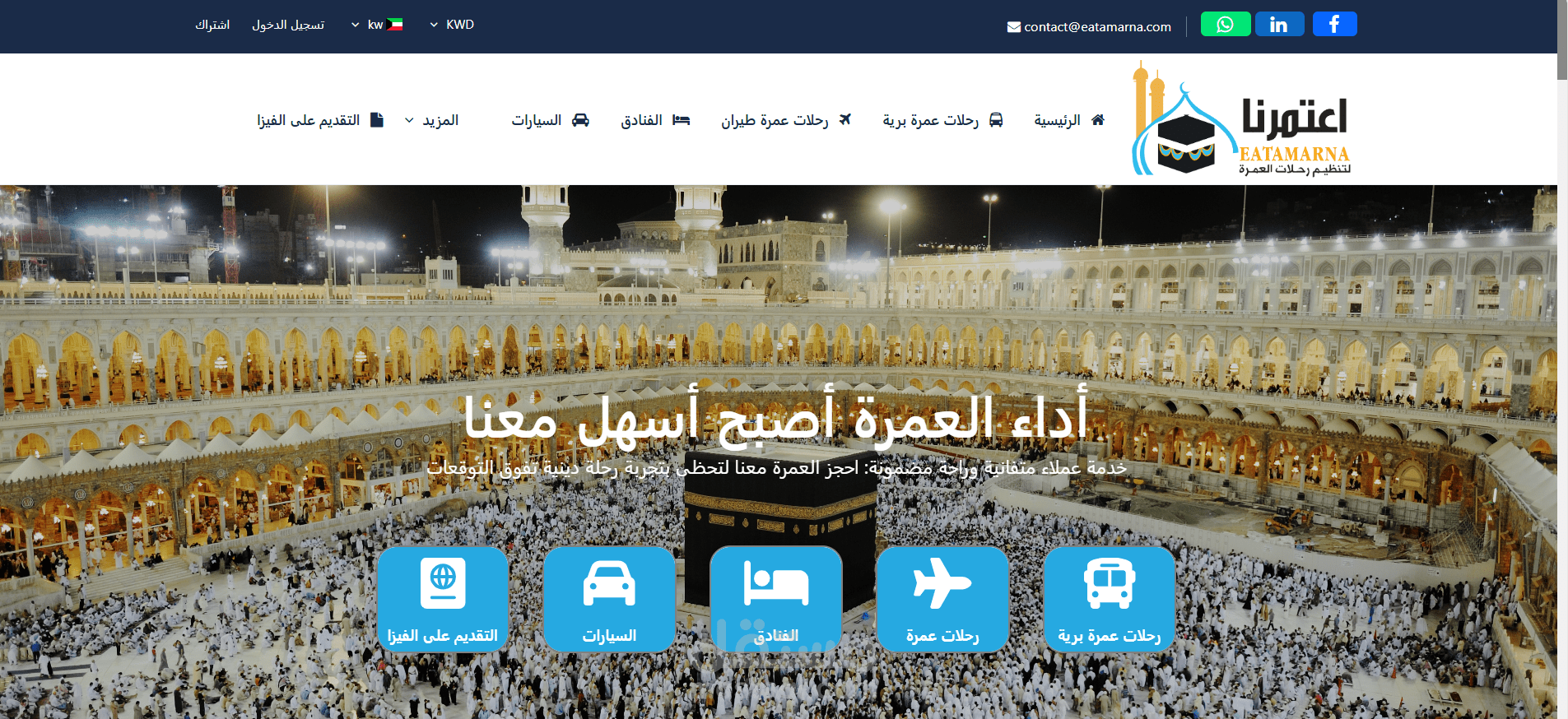 اعتمرنا