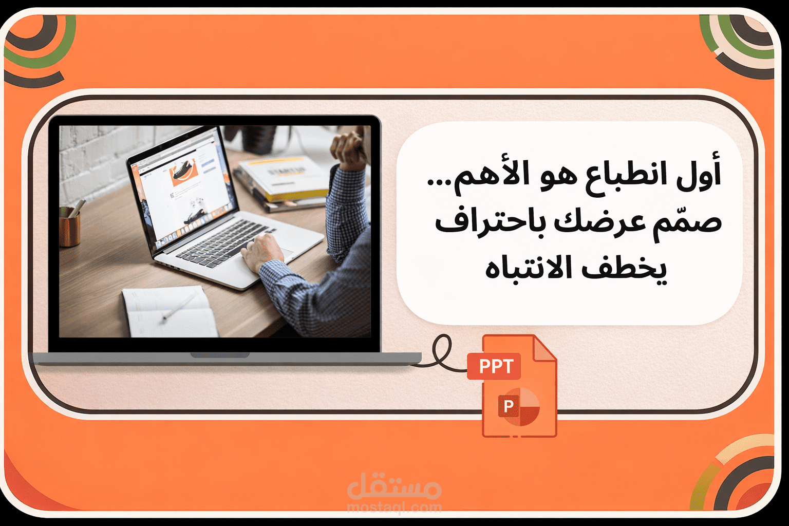 تصميم عرض بوربوينت احترافي ومميز
