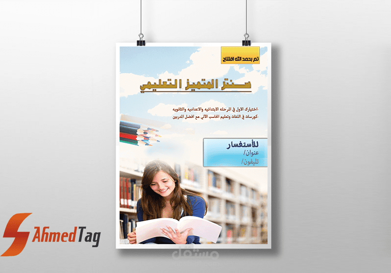 بوستر لسنتر تعليمي