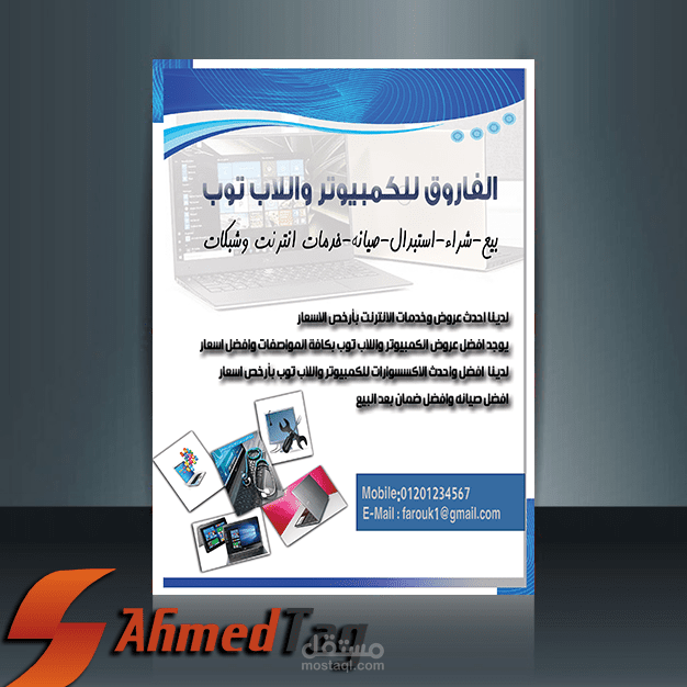فلاير مكتب كمبيوتر