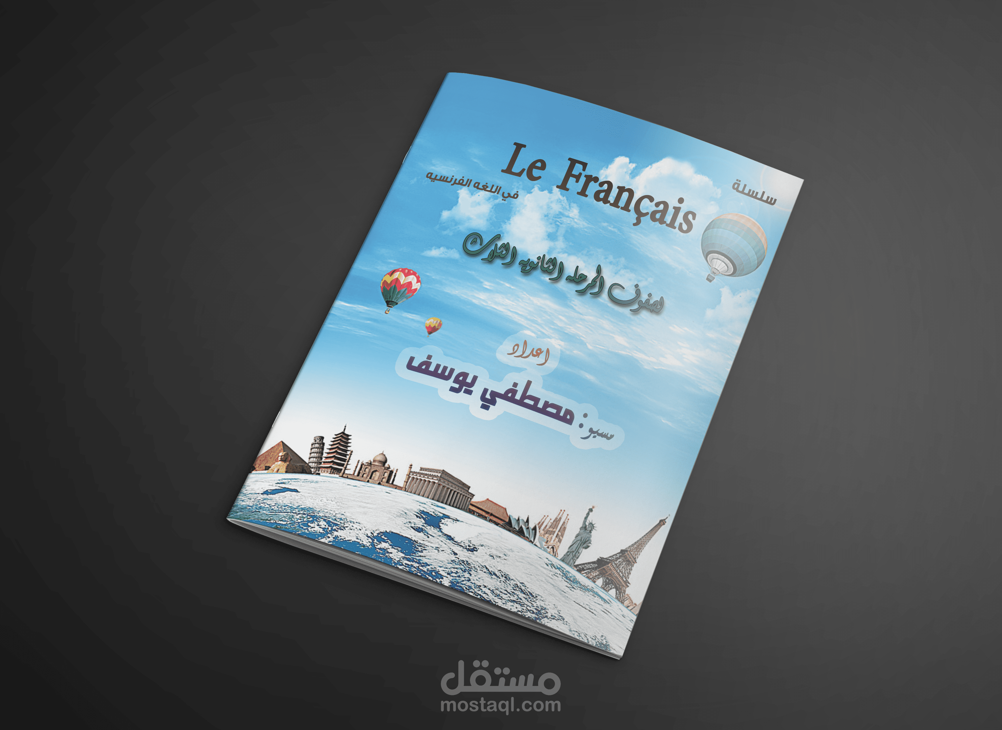 غلاف ملزمة لفه فرنسيه