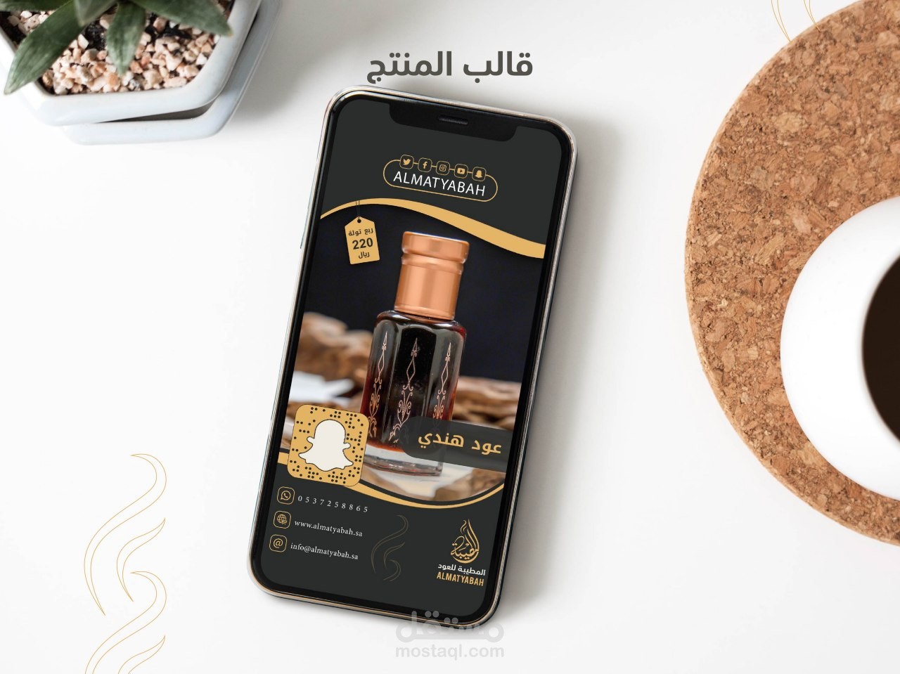 هوية تجارية لشركة بيع عود - السعودية