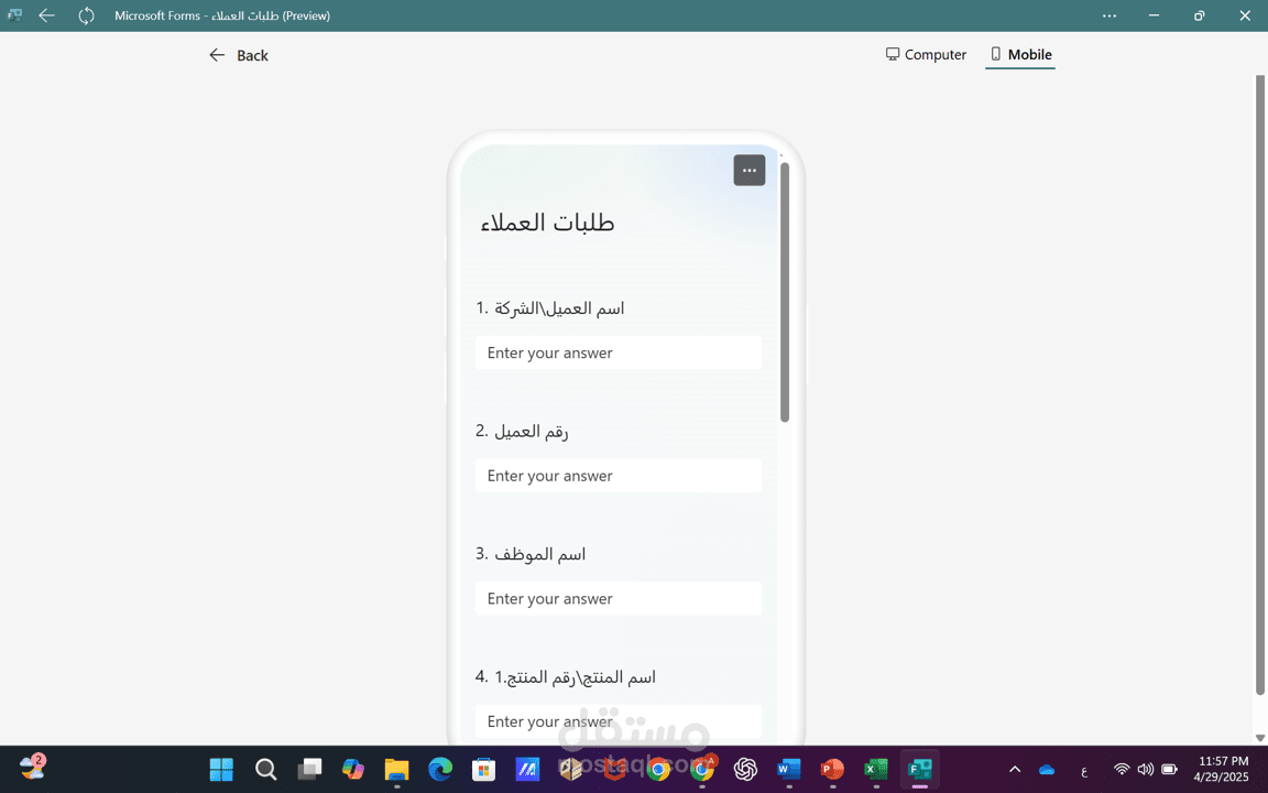 انشاء نماذج استطلاع او دراسة للعملاء او المنتجات