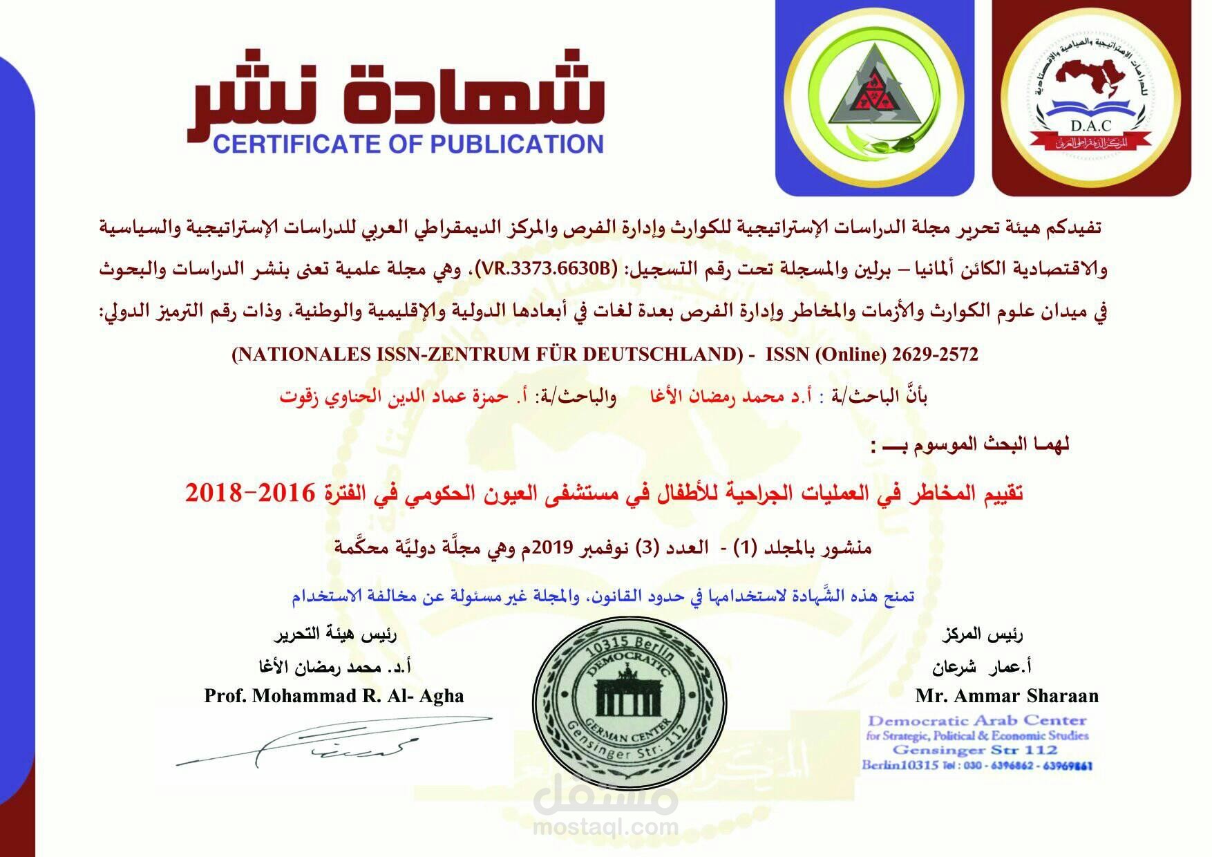 باحث في إدارة الأزمات والكوارث