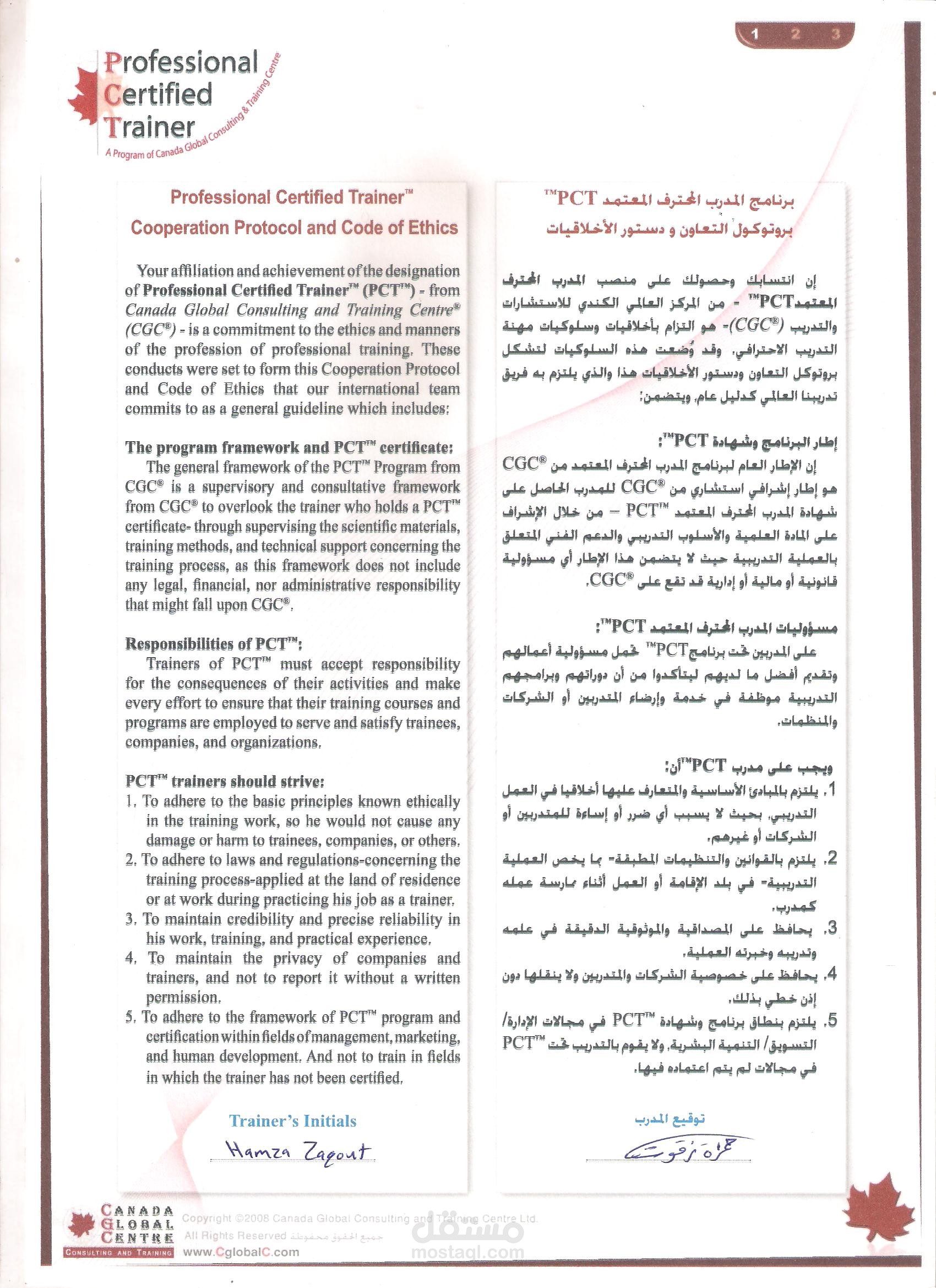 مدرب أونلاين ضمن المركز الكندي العالمي CGC