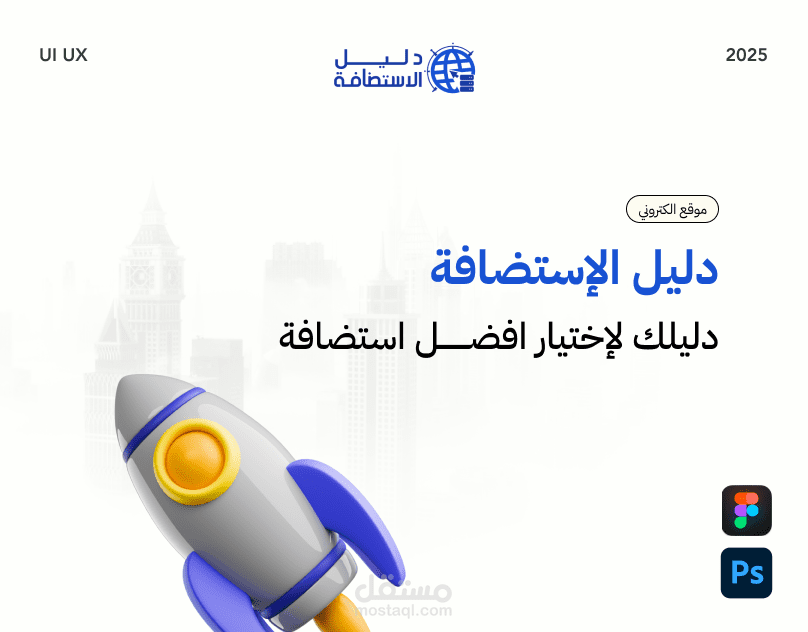 تصميم صفحة الهبوط لشركة دليل الاستضافة
