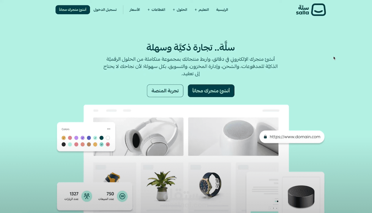 إنشاء وإدارة متجر إلكتروني عبر منصة سلة – إضافة منتجات وربط المتجر بالخدمات الأساسية