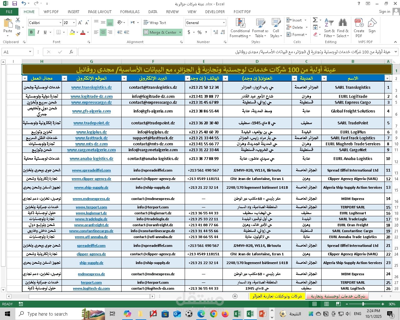 تنسيق المشتريات وإدارة الموردين – جمع بيانات وتقييم العروض