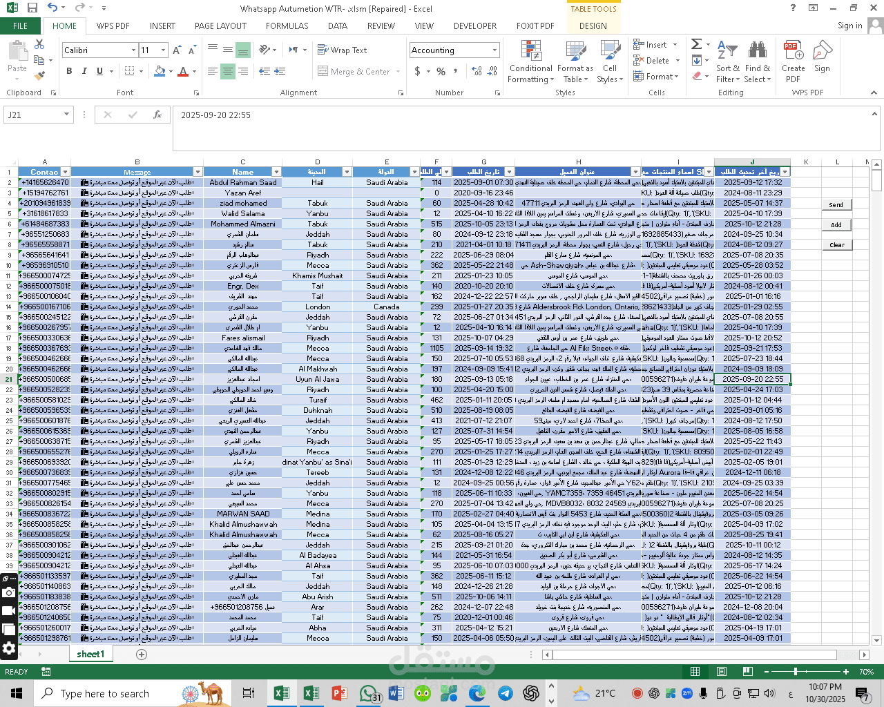 إنشاء كود VBA في Excel لإرسال رسائل واتساب أوتوماتيكياً