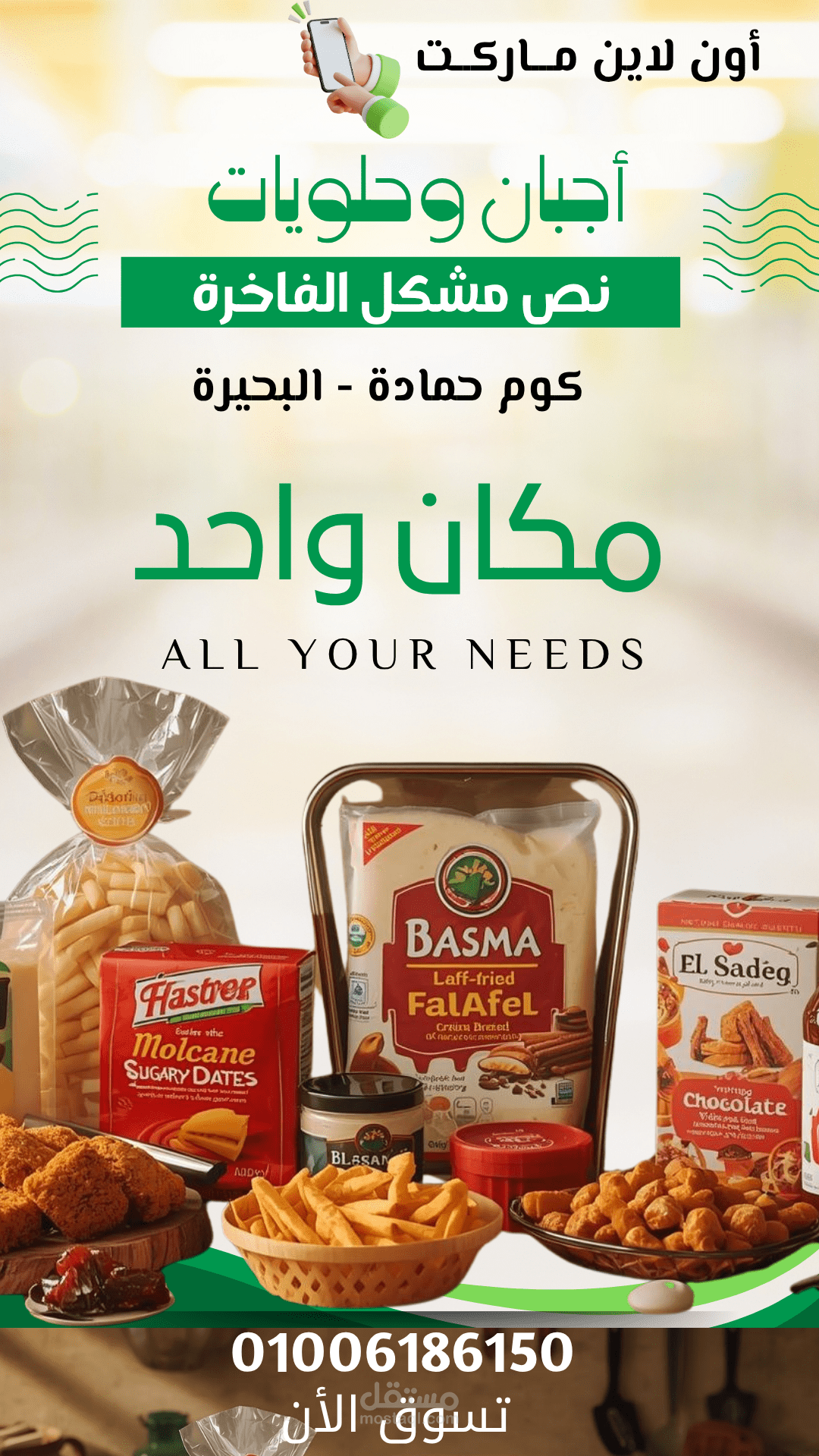 حملة رفع الريتش العضوي وتحويل صفحة “أجبان وحلويات نص مشكل الفاخرة” من صفحة خاملة إلى صفحة نشيطة – بدون إعلانات ممولة