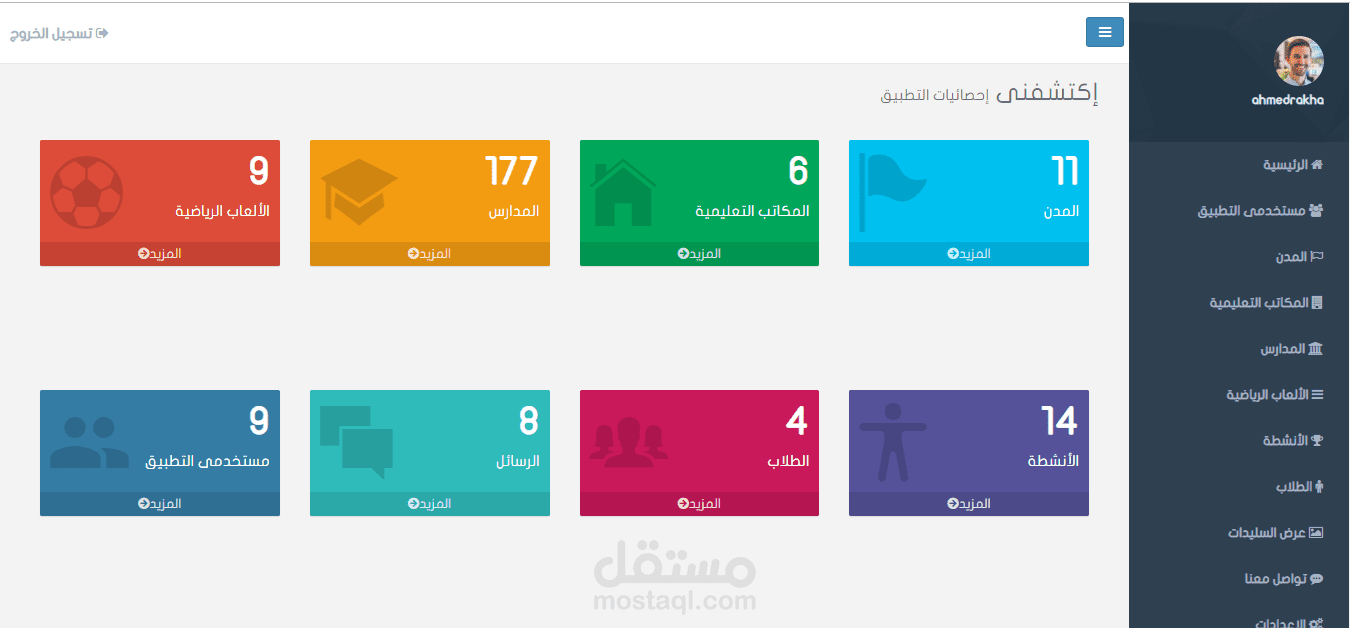 تطبيق اكتشفنى