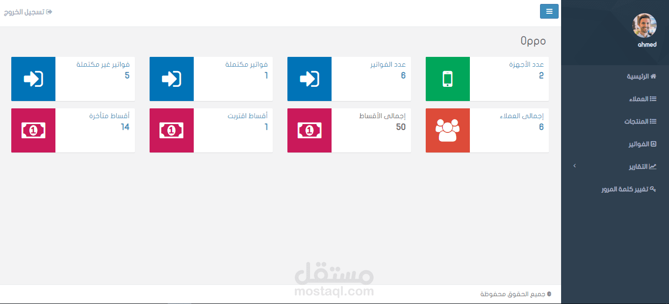 تطبيق أقساطى