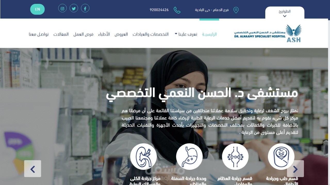 موقع ويب طبى  لمستشفى بالسعودية