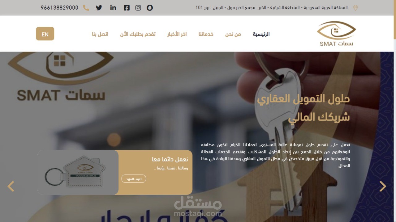 موقع تعريفى لشركة سمات