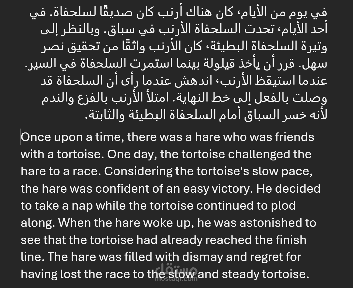 ترجمة قصة قصيرة.