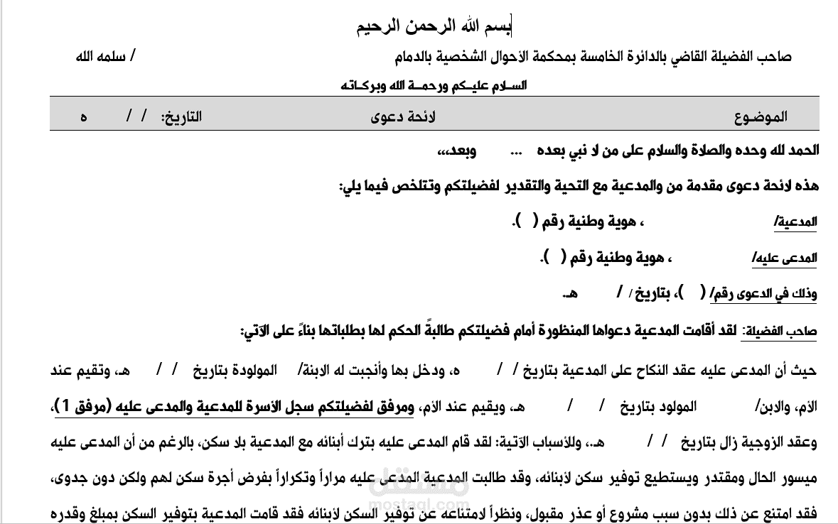 نموذج من صياغتى للائحة أحوال شخصية