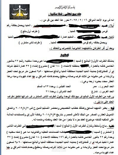 عقد بيع شقة سكنية