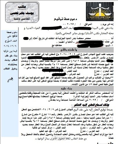 دعوى صحة توقيع على عقد بيع