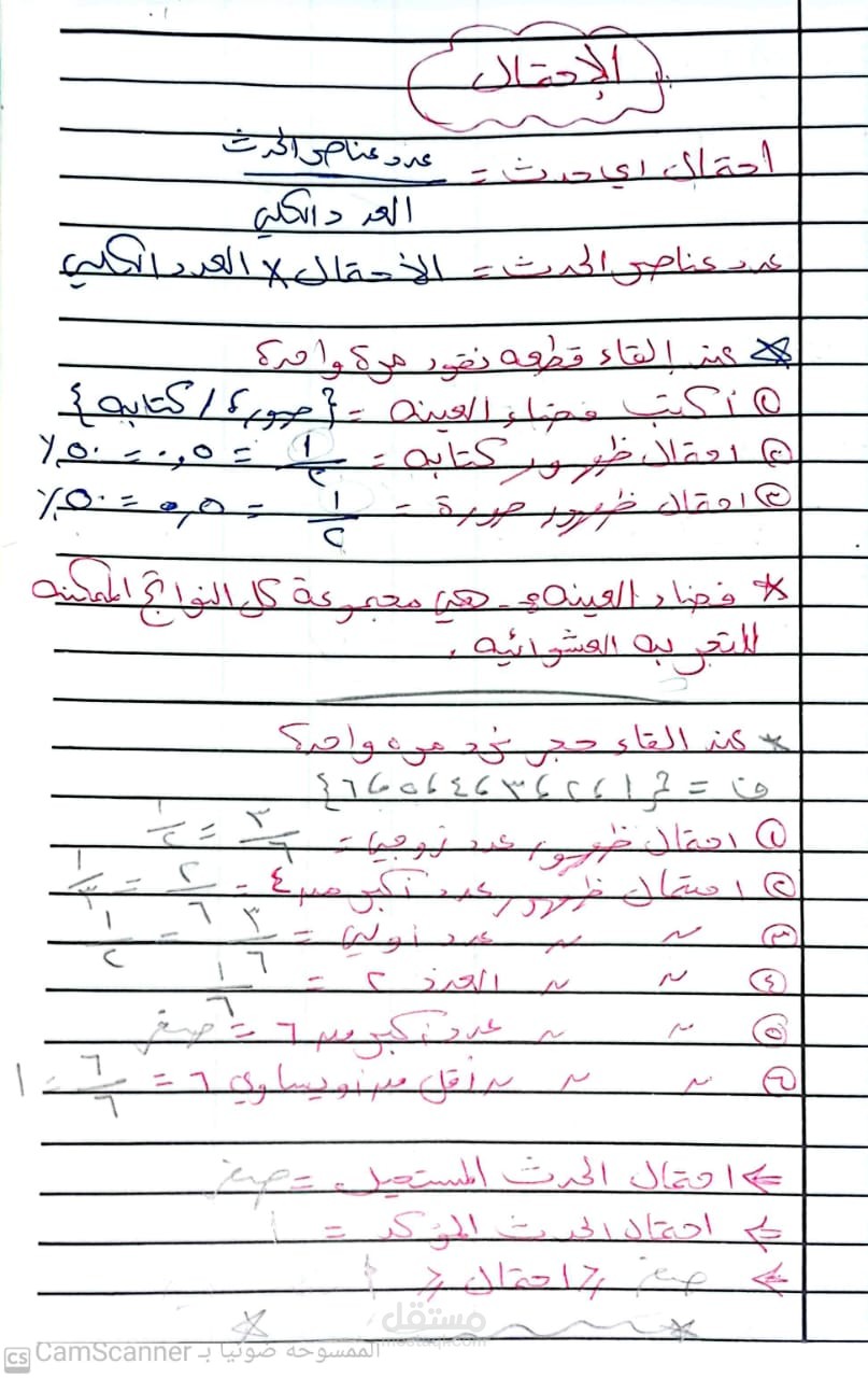 شرح درس الاحتمال