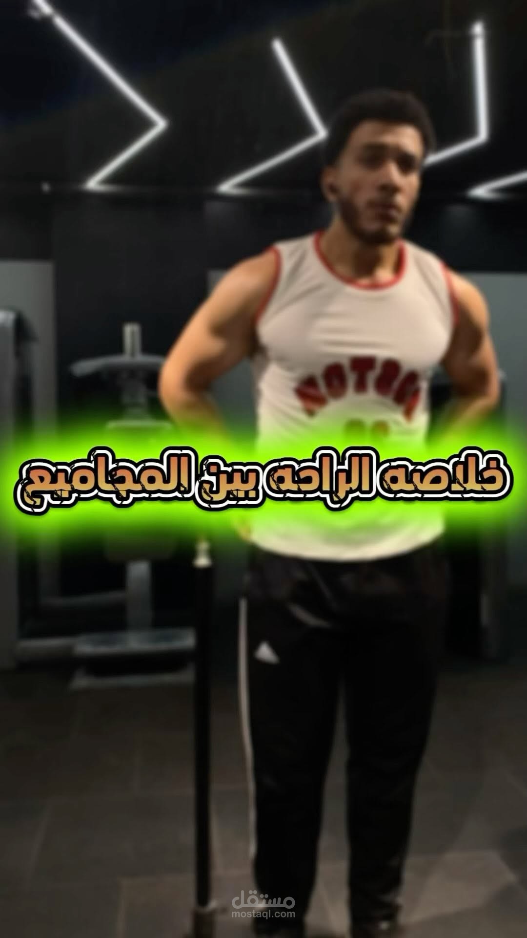 ملخص عن وقت الراحة في التمرين | مونتاج احترافي