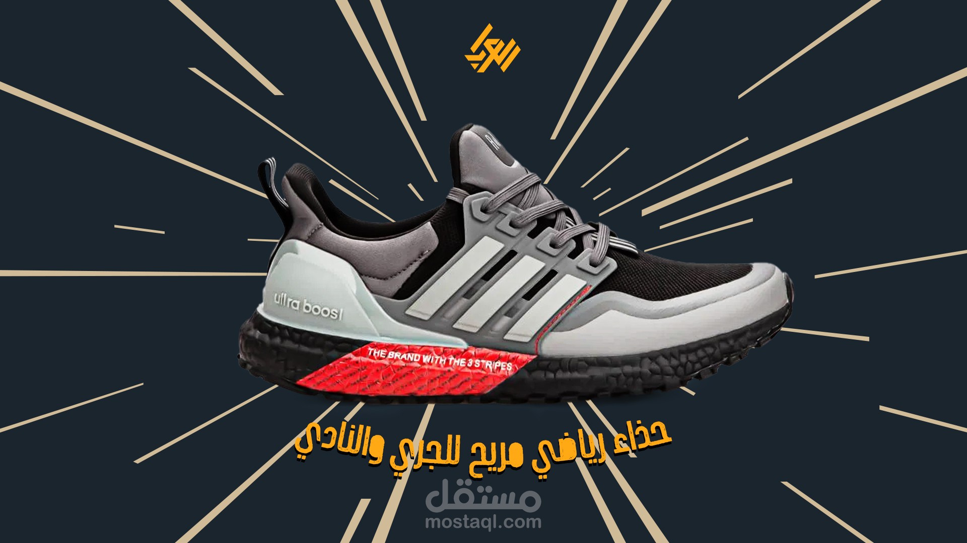 al-arrab store banner