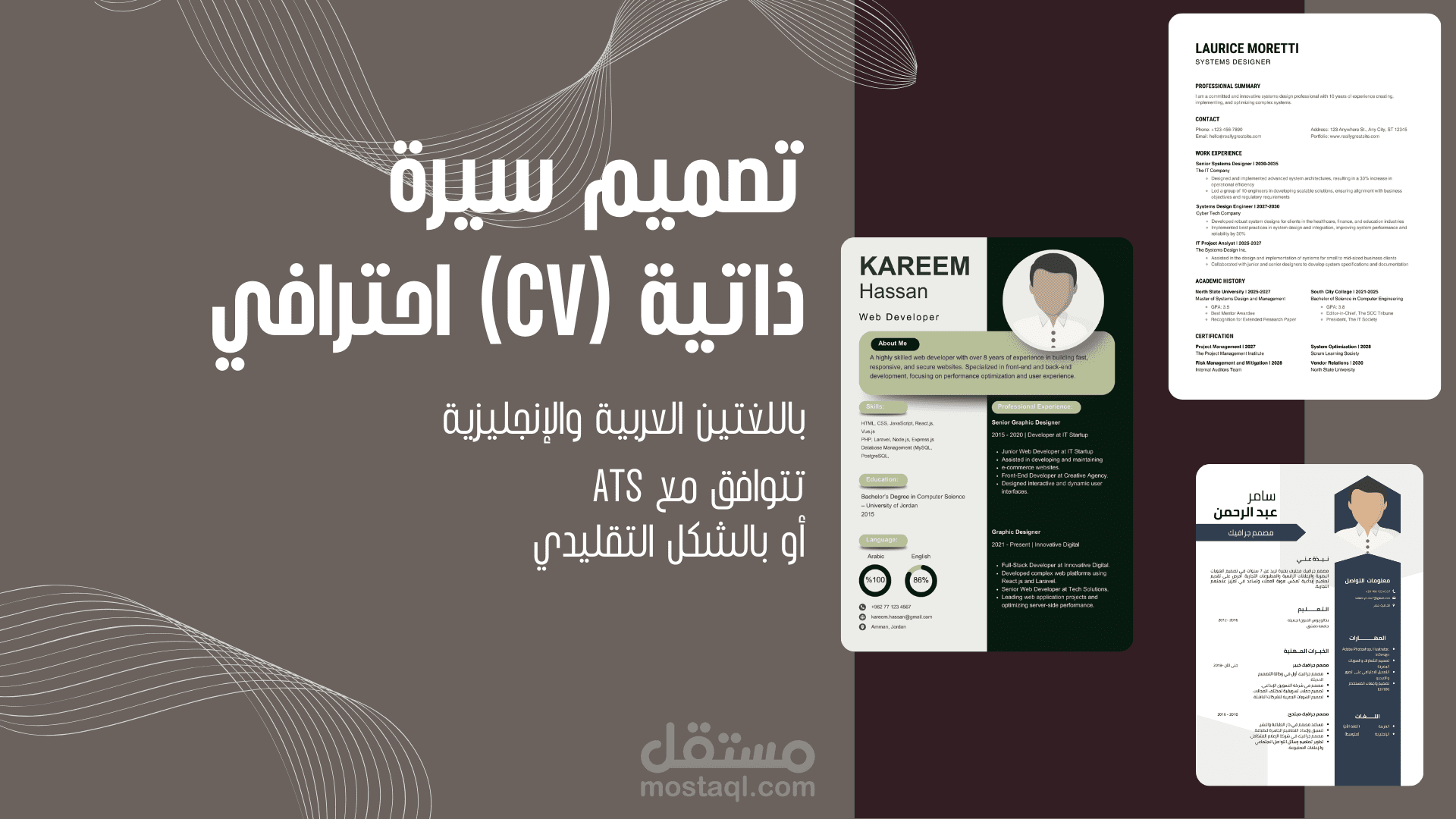 تصميم سيرة ذاتية احترافية باللغتين