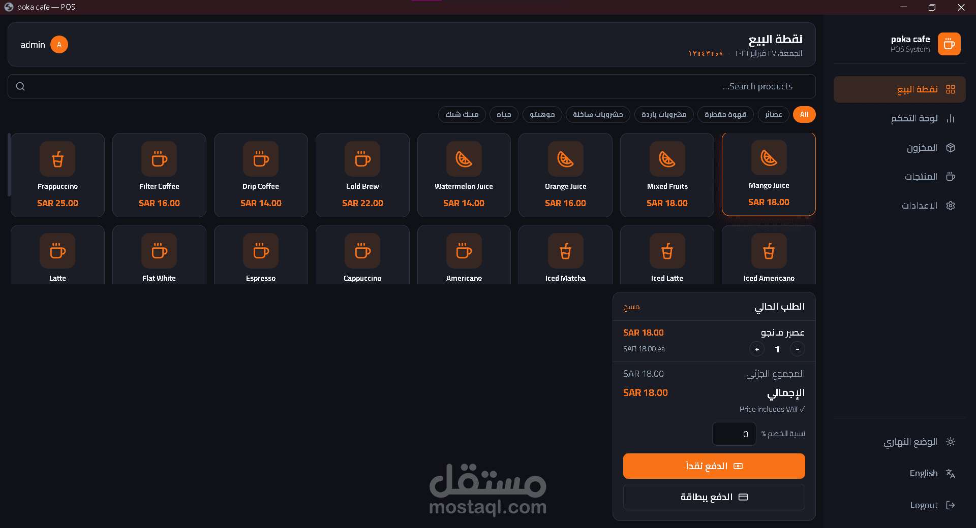 تطبيق Poka Cafe