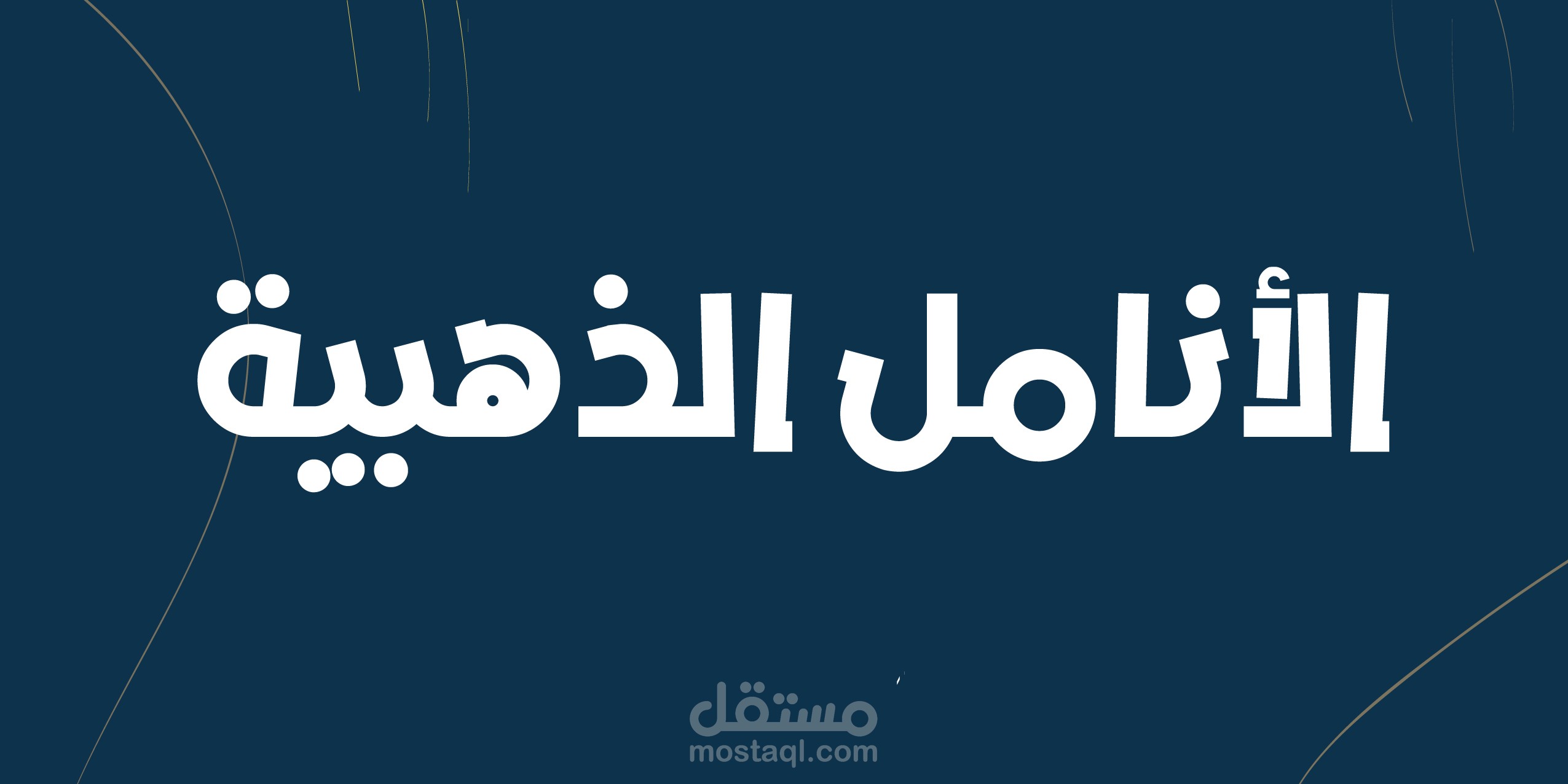 بوستر عن قريه الحرانيه لصناعه السجاد اليدوي