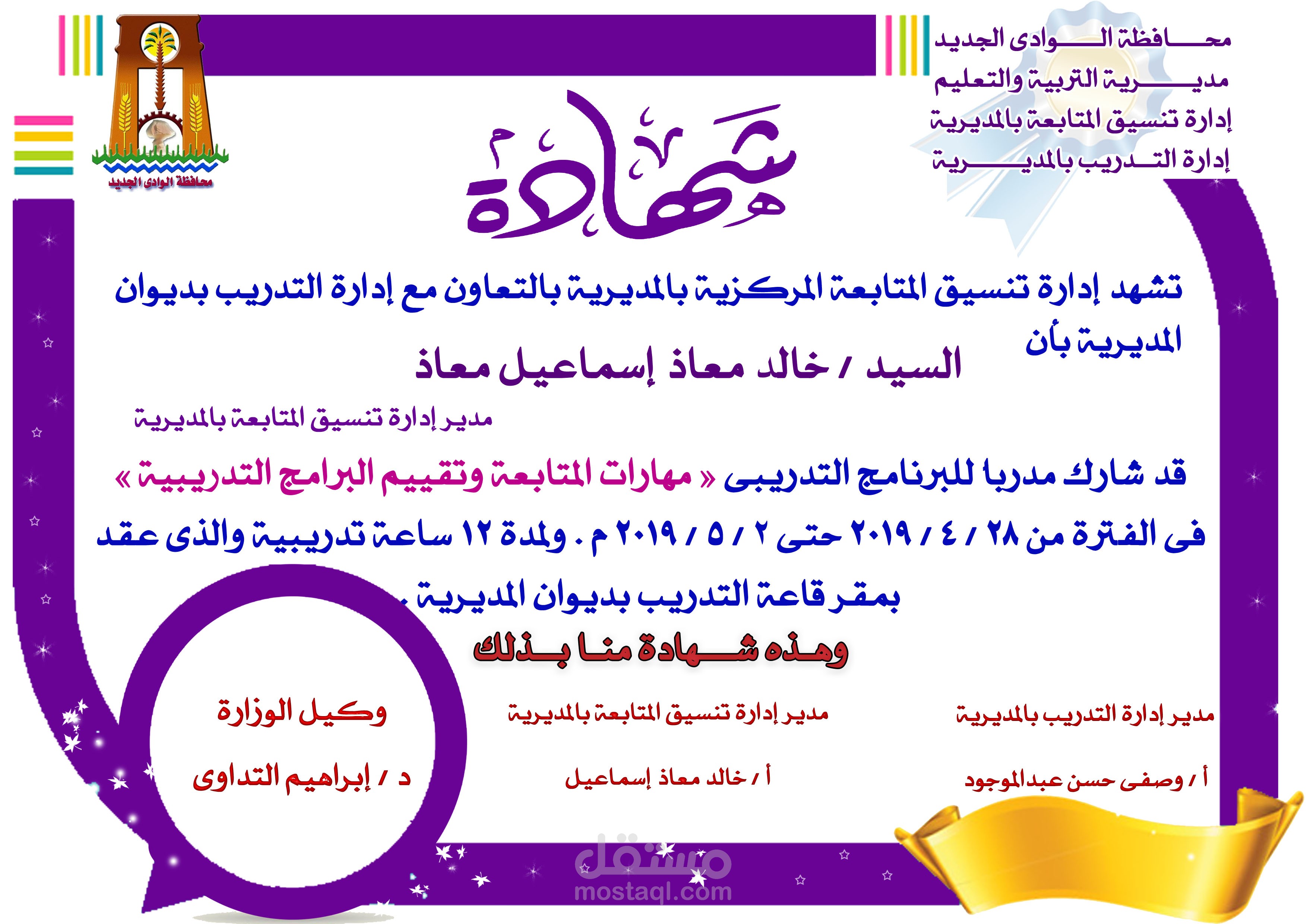 تصميم شهادات تقدير