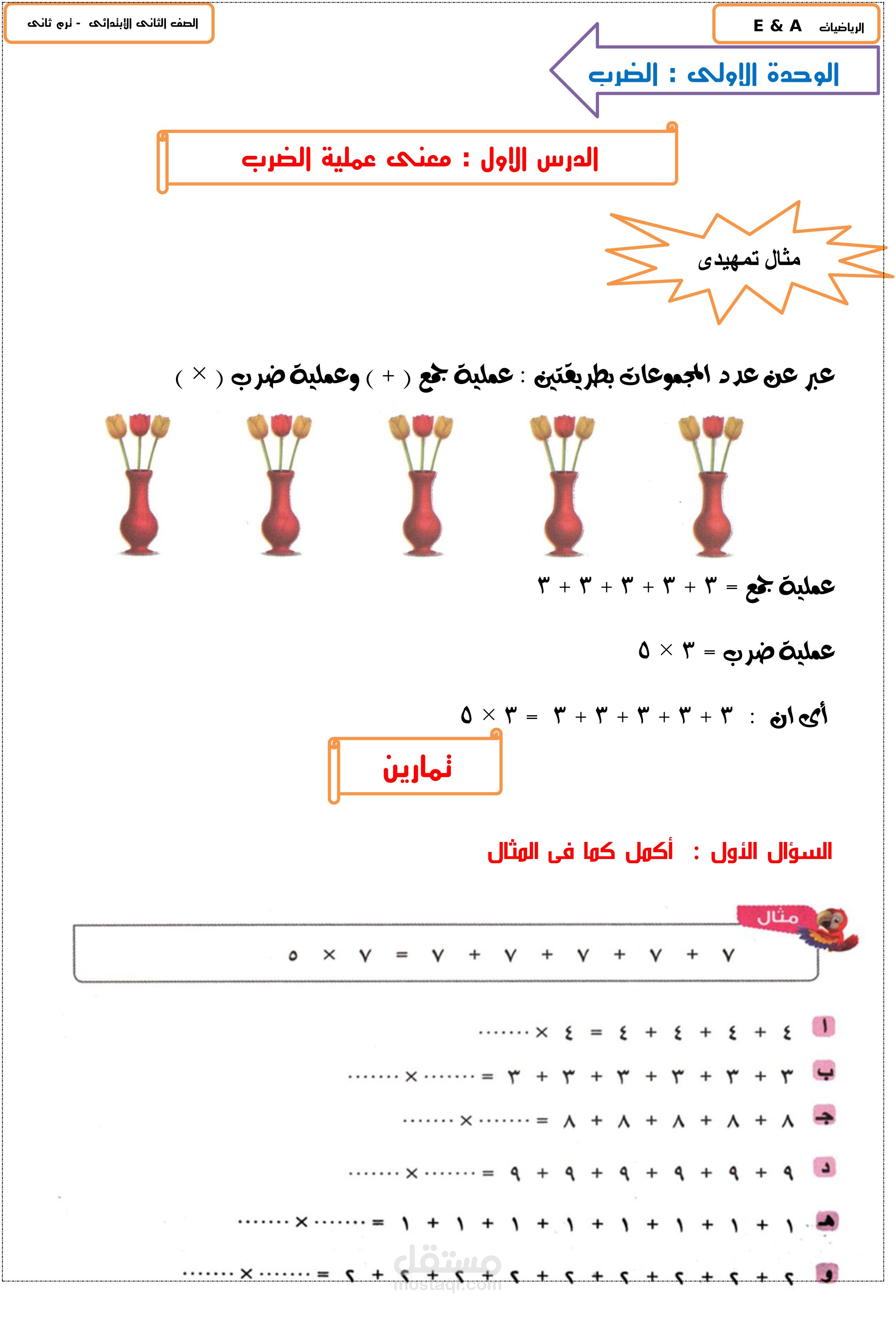 كتابة مذكرات تعليمية