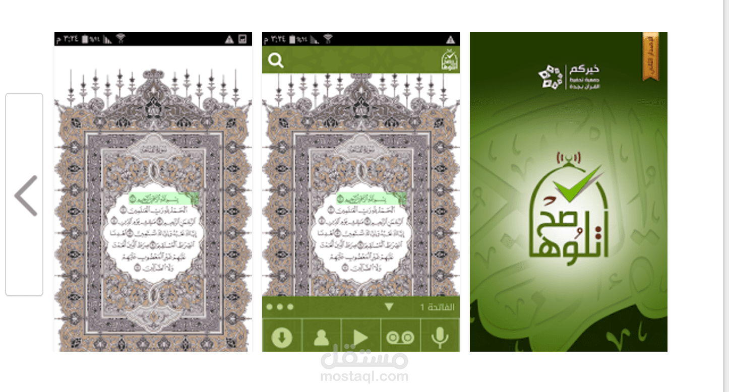 واجهة برمجية (web services) وموقع ولوحة تحكم لتطبيق اتلوها صح