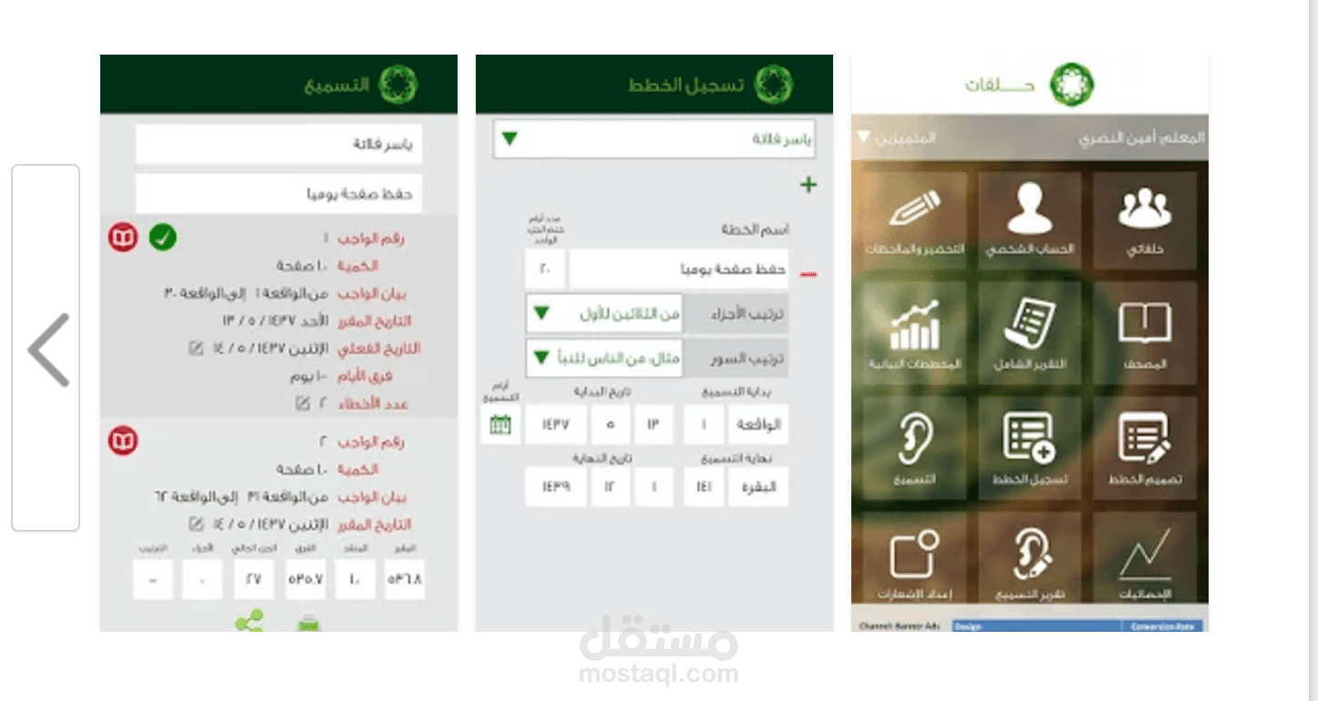 واجهة برمجية (web services)  لتطبيق حلقات