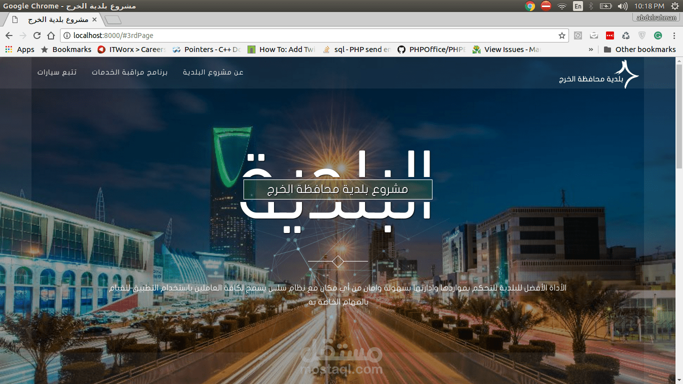 العمل علي مشروع بلدية الخرج وهي مدينة بالمملكة العربيه السعودية