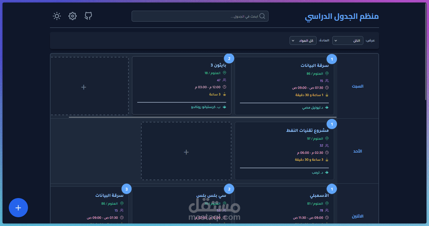 Uni Schedule — تطبيق ويب احترافي لإدارة جداول المحاضرات الجامعية يعمل محليًا مع دعم الترجمة بين العربية والإنجليزية والاستيراد والتصدير.