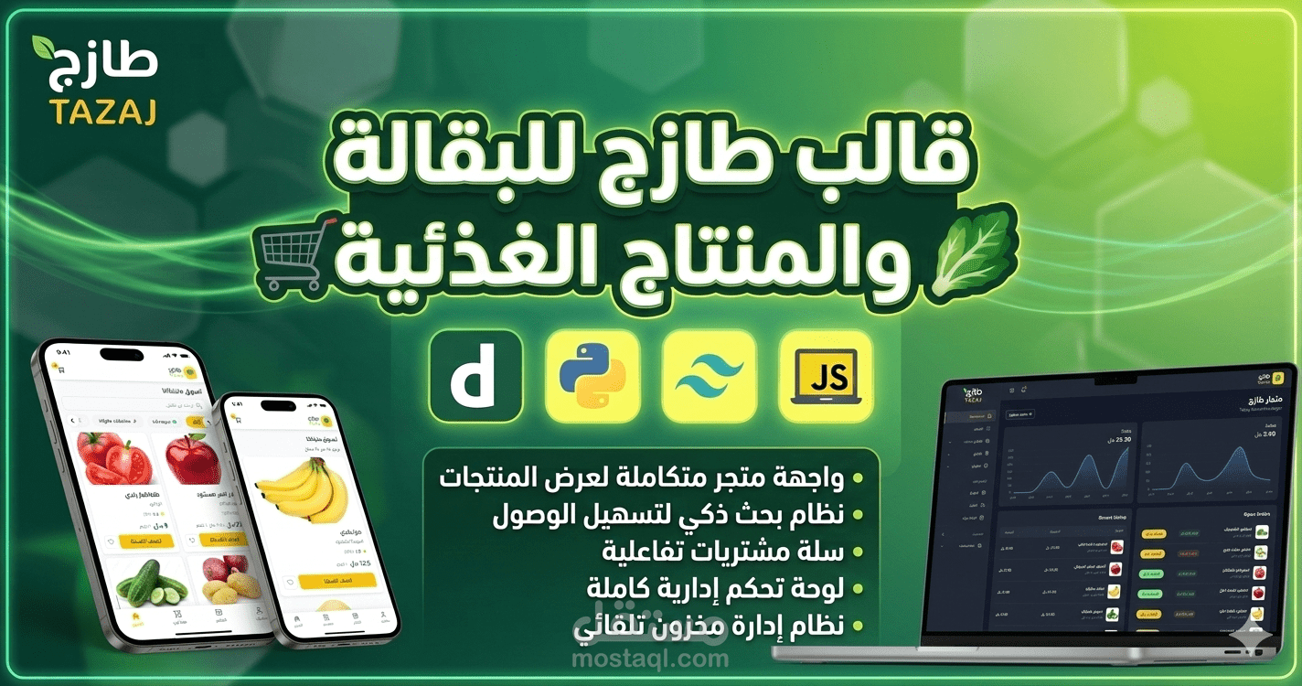 طازج - Tazaj: قالب منصة طازج متجر إلكتروني للبقالة والمنتجات الطازجة بالdjango.