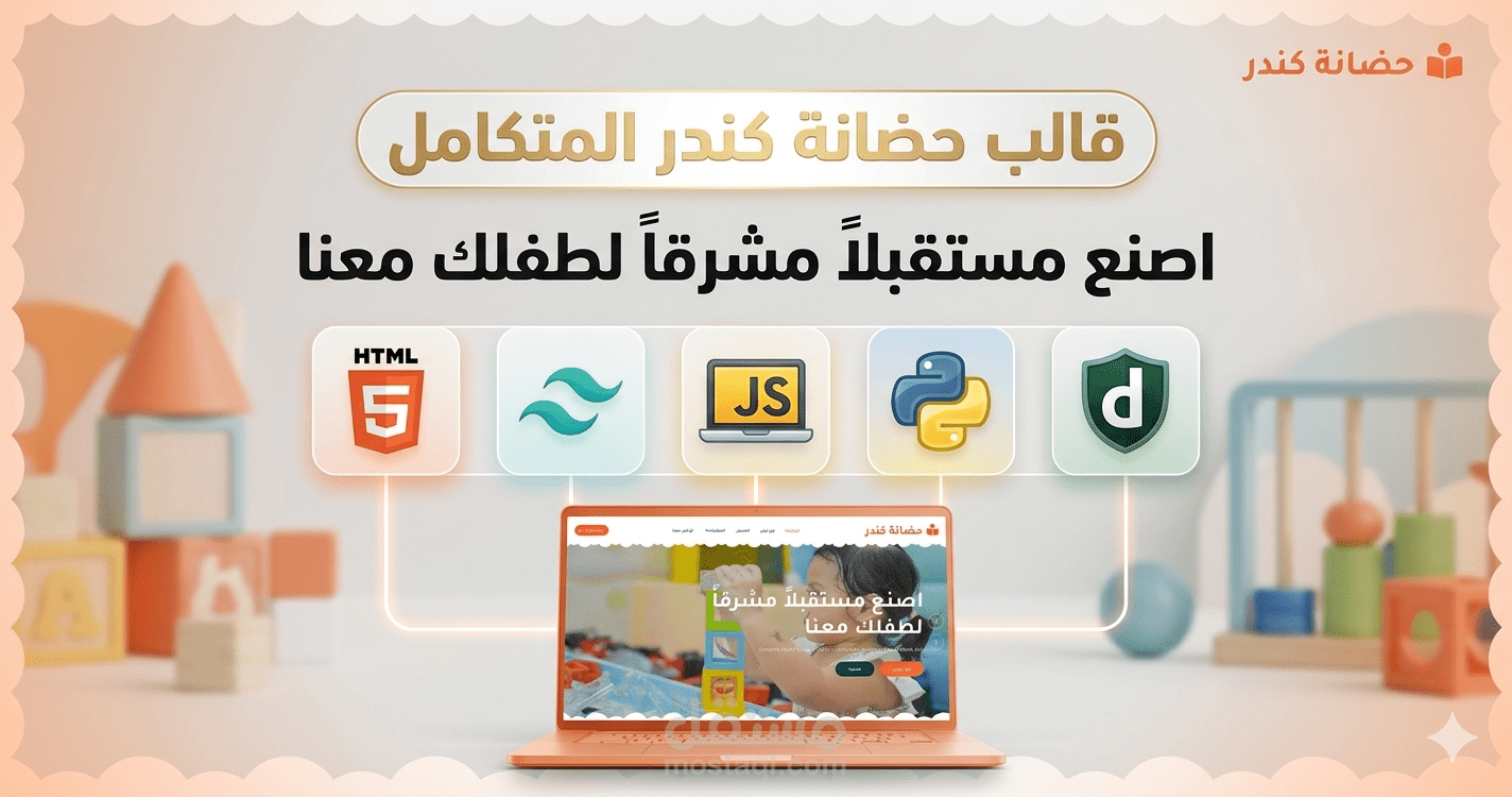 Kinder: موقع الكتروني لحضانة كندر, قالب جميل بالستخدام django و React.