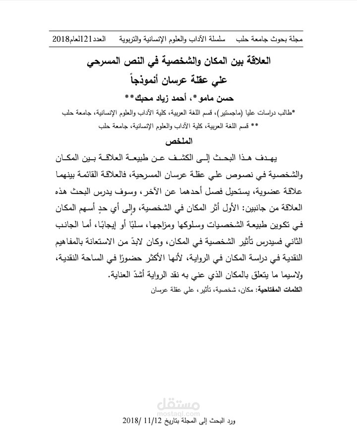 أبحاث و دراسات نقديّة