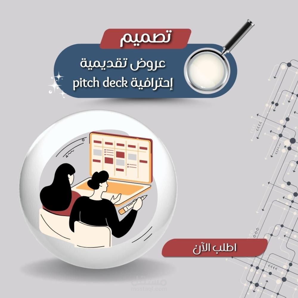 تصميم عروض تقديمية احترافية PowerPoint