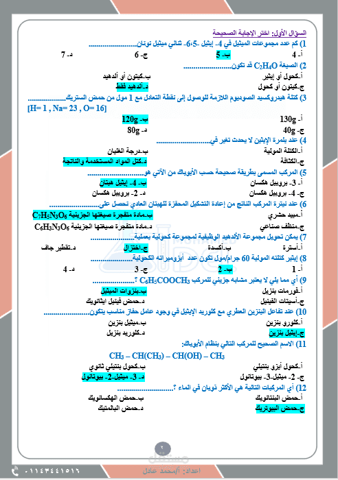 تصميم نموذج امتحان منسق باستخدام Word