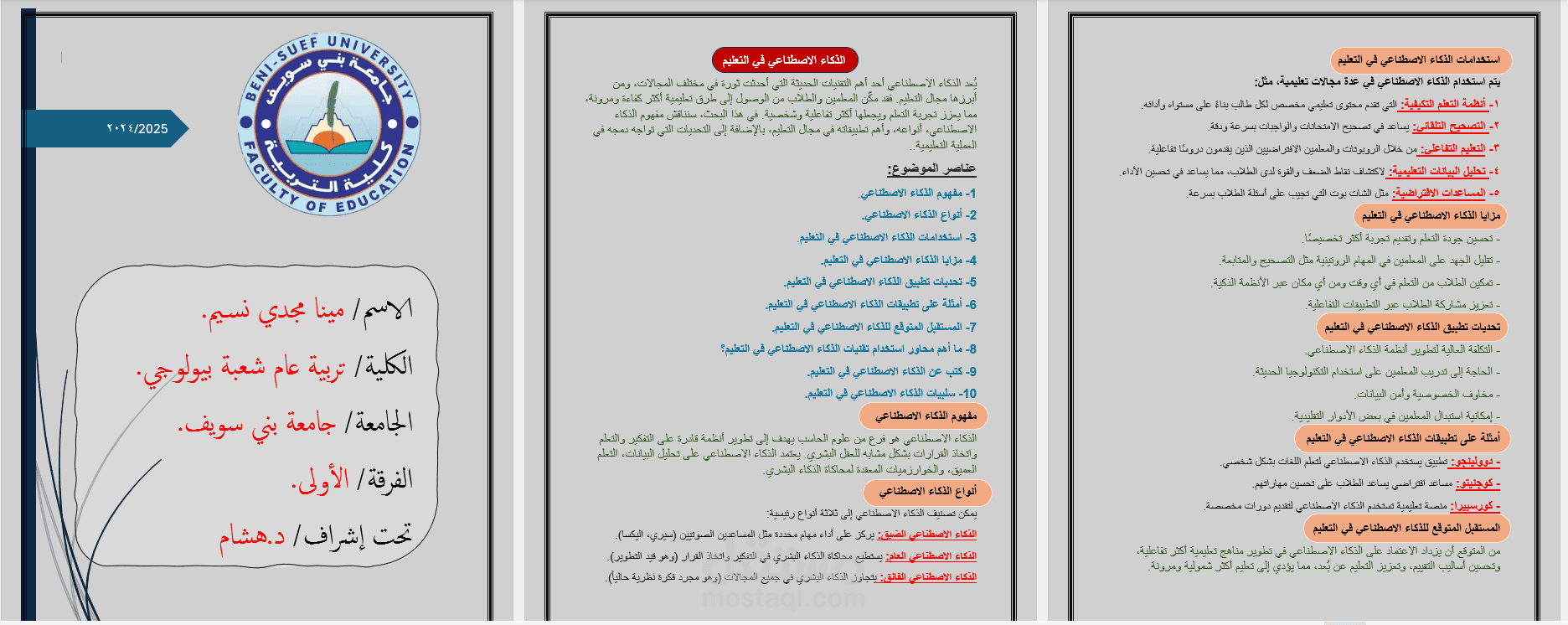 إعداد بحث جامعي باستخدام Word