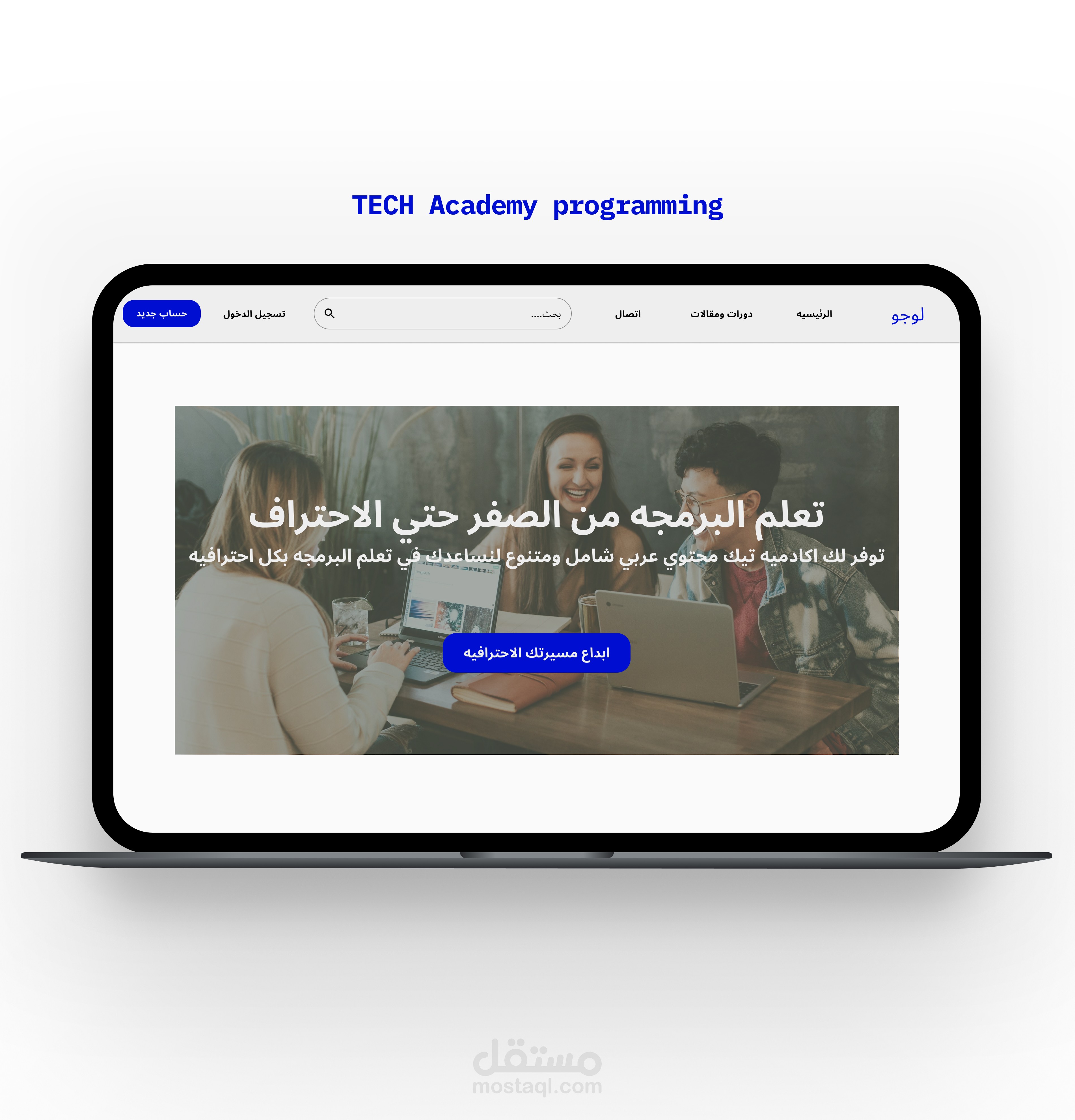 تصميم موقع Tech Academy of Programming – UI/UX Design