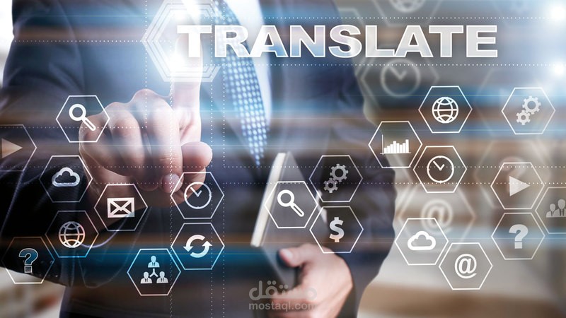 مشروع ترجمة احترافي