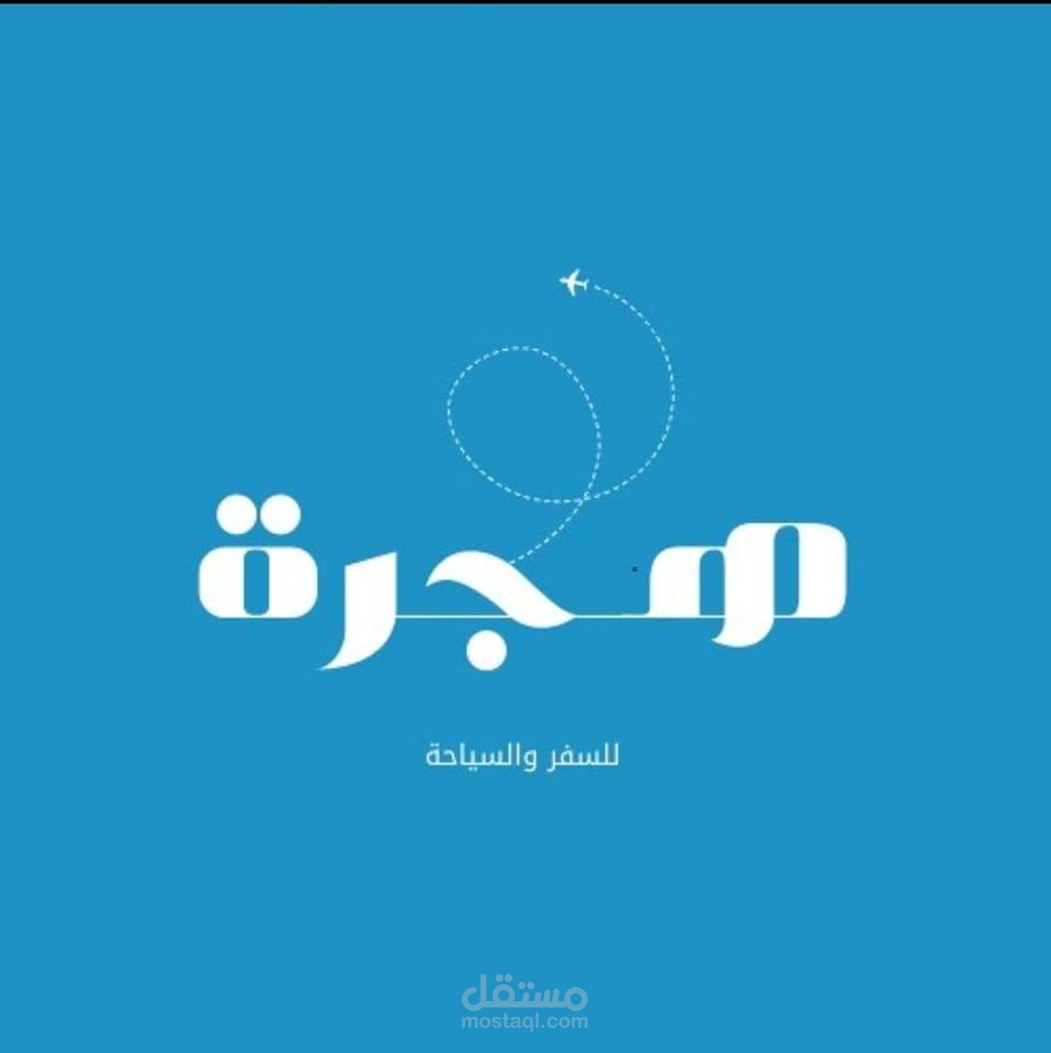 مصمم شعارات احترافي للشركات والعلامات التجارية
