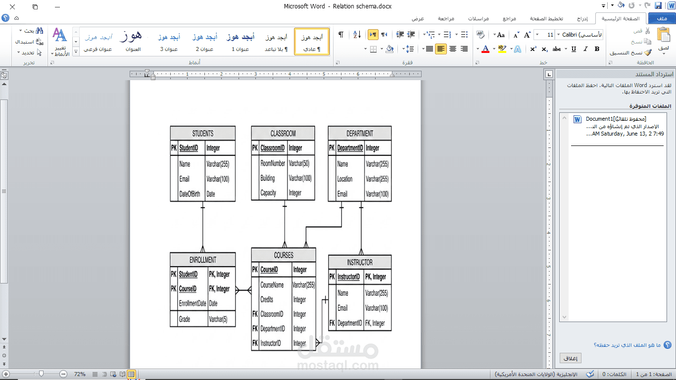 تصميم مخطط قاعدة بيانات (ERD) احترافي باستخدام Microsoft Word