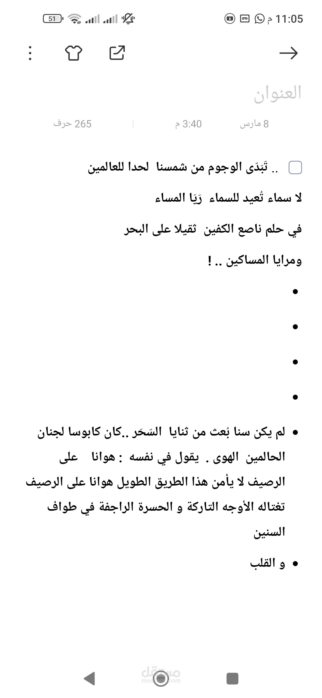الوجوم