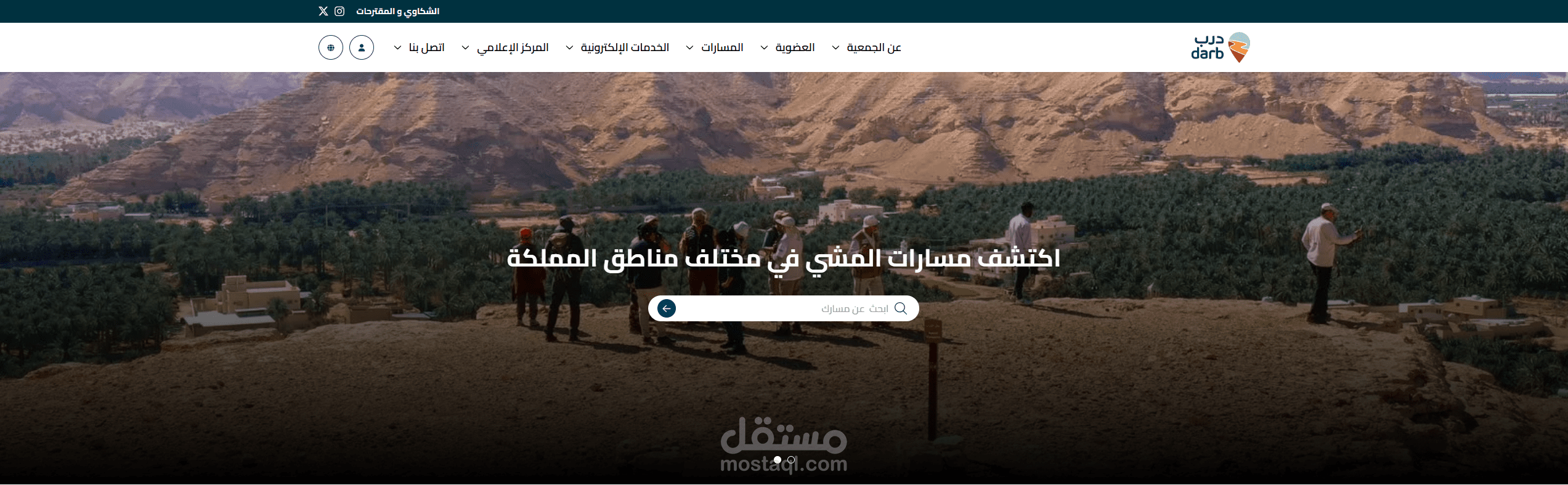 جمعية مسارات ورحلات المشي (درب)