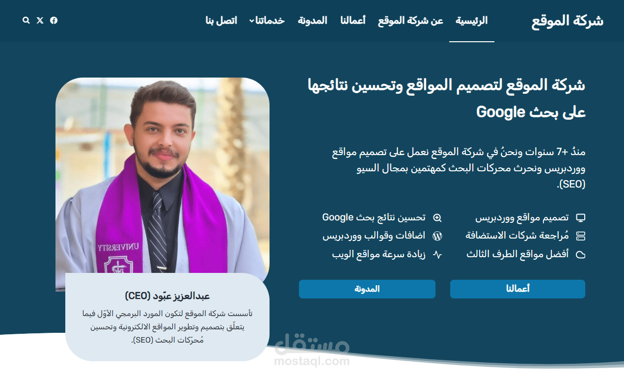 شركة الموقع