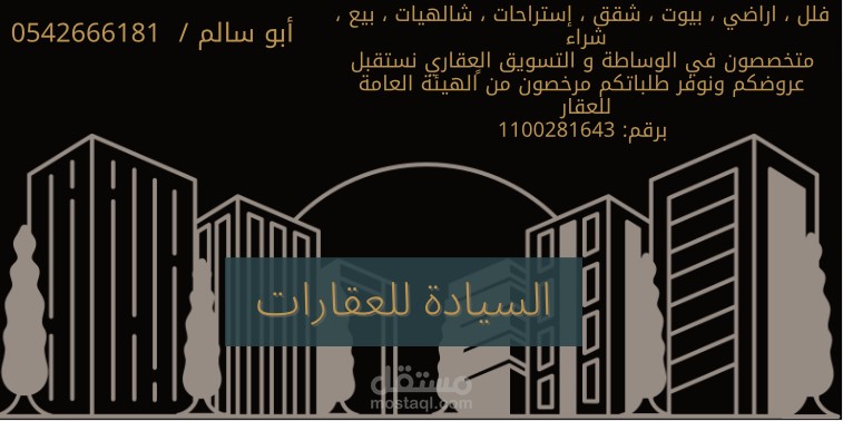 وصف للعقار اعلان