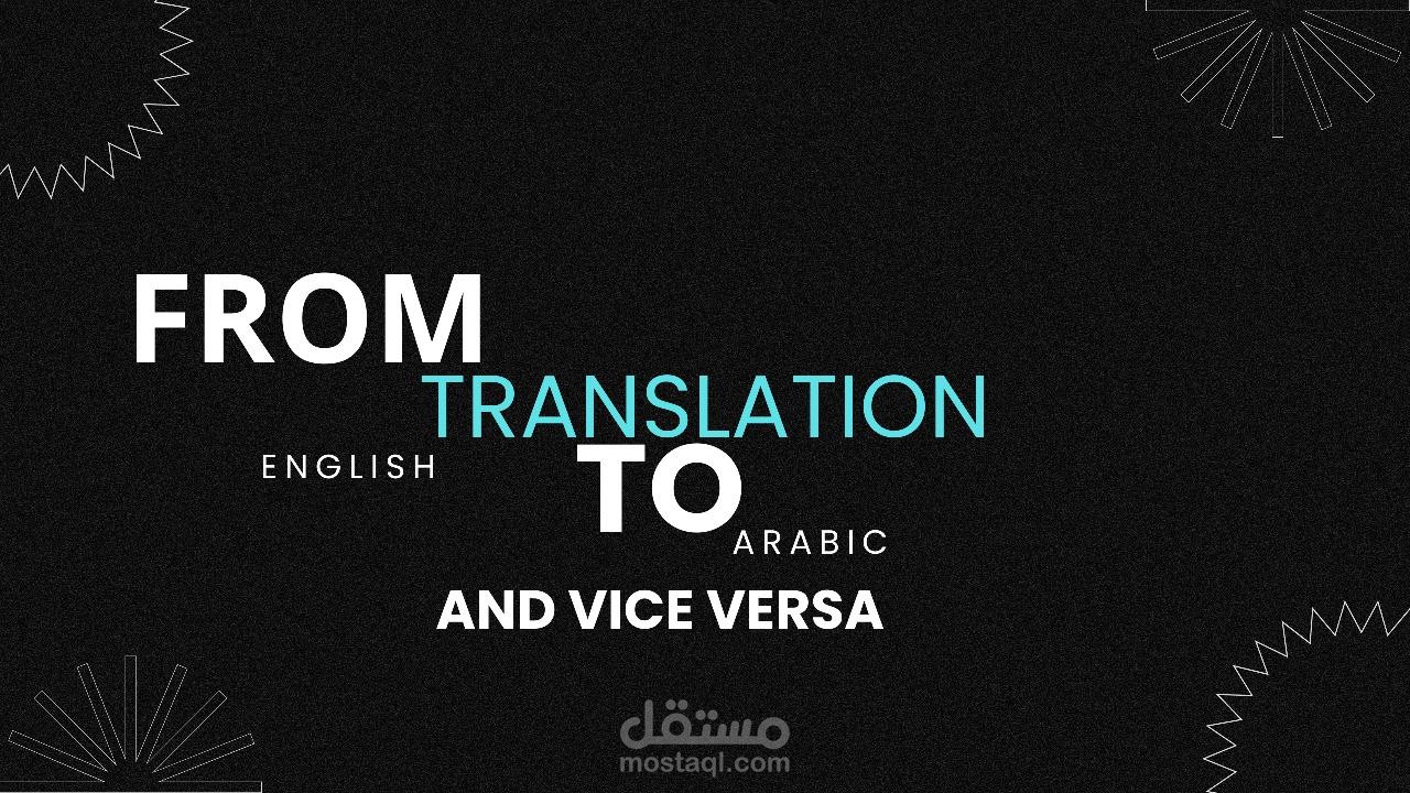 خدمات ترجمية تقنية من الوثائق العلمية إلى الكتالوجات الفنية.