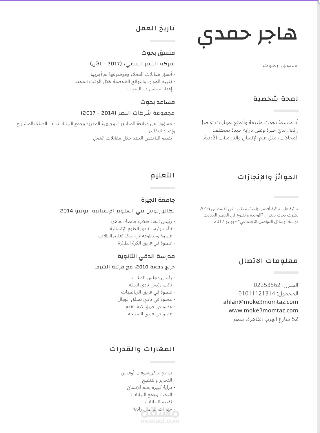 تصميم سيرة ذاتية